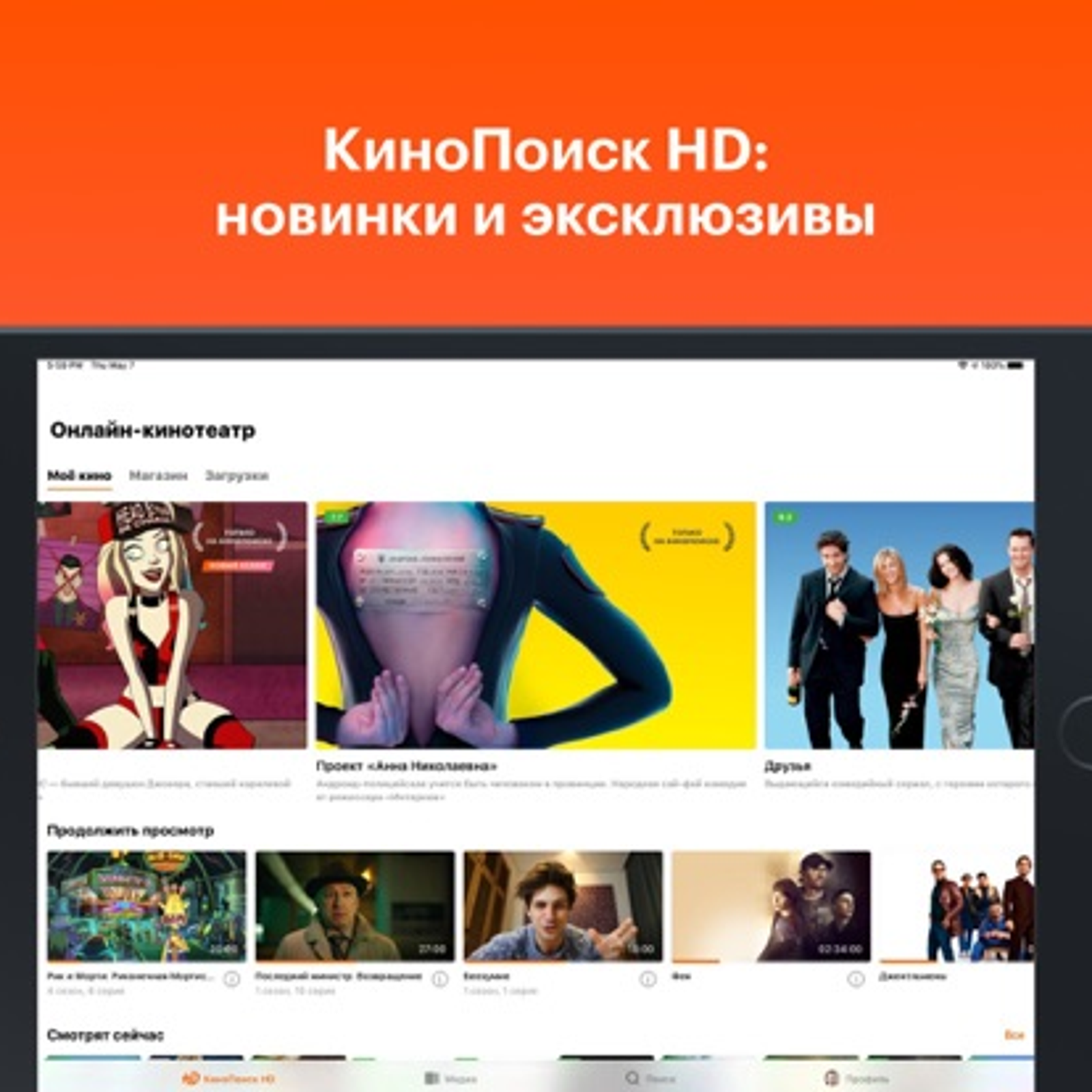 Кинопоиск каналы реклама. Kinopoisk приложение 393x852.